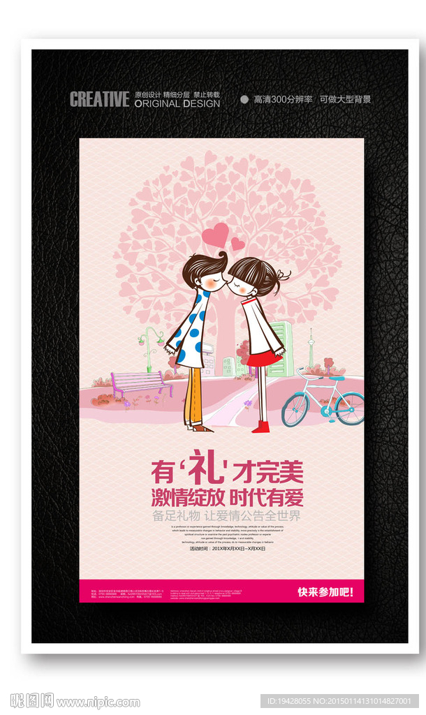 卡通情侣情人节促销海报