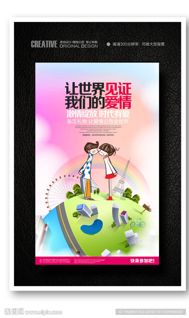 可爱卡通情侣情人节促销海报