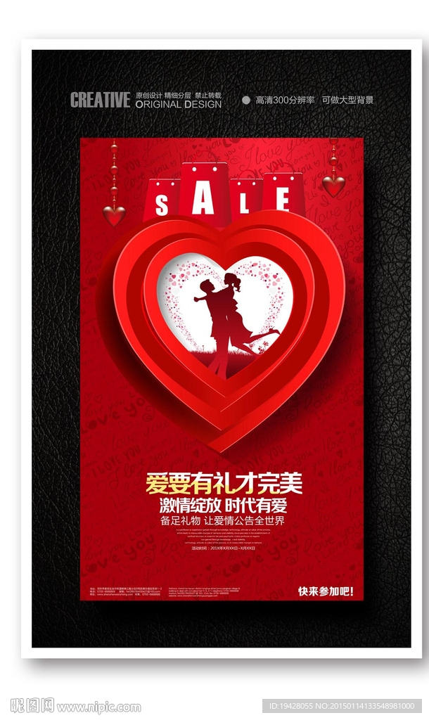 拥抱情人情人节创意海报