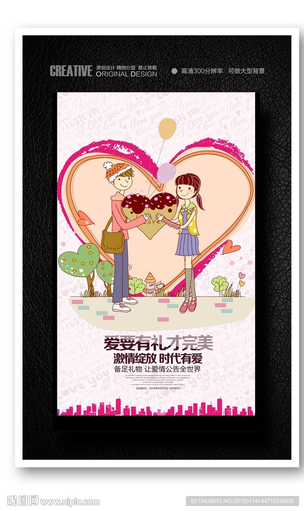 卡通情人节海报