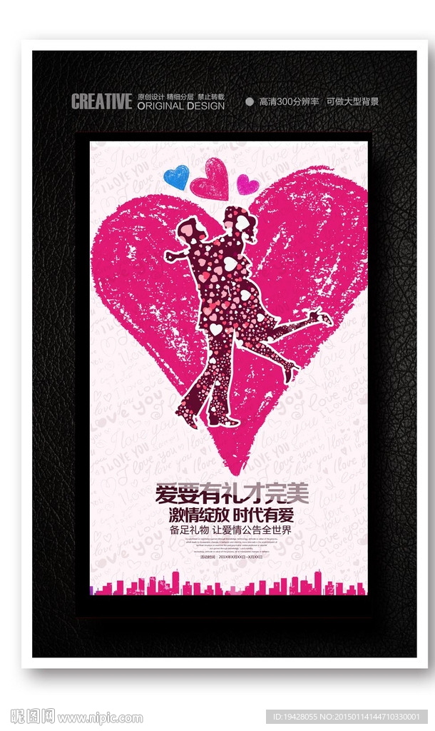 2015情人节海报