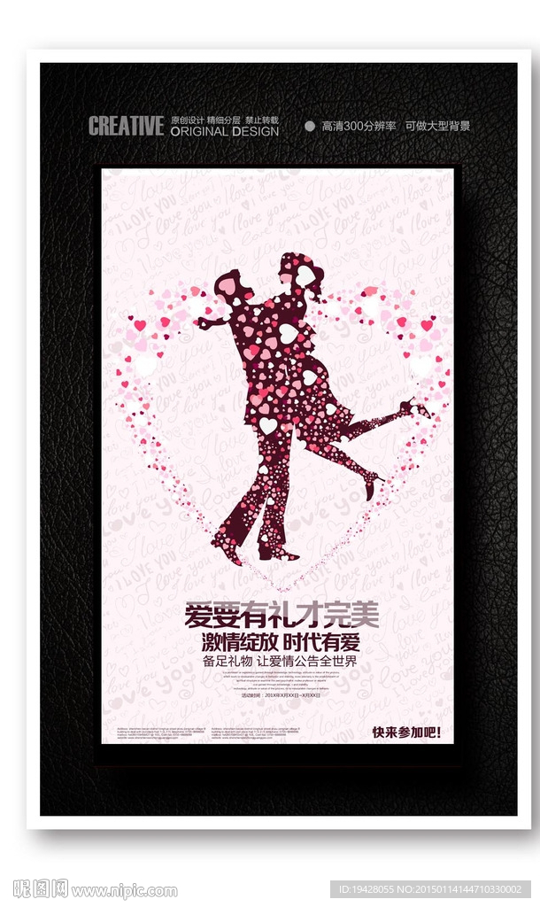 情人节创意爱心海报