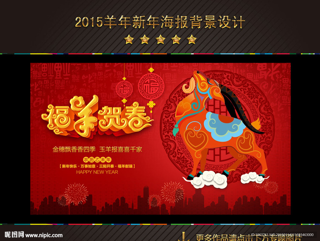 2015 羊年