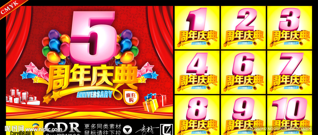 周年庆典
