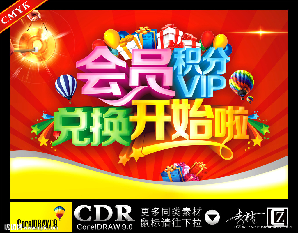 会员积分 兑换开始啦