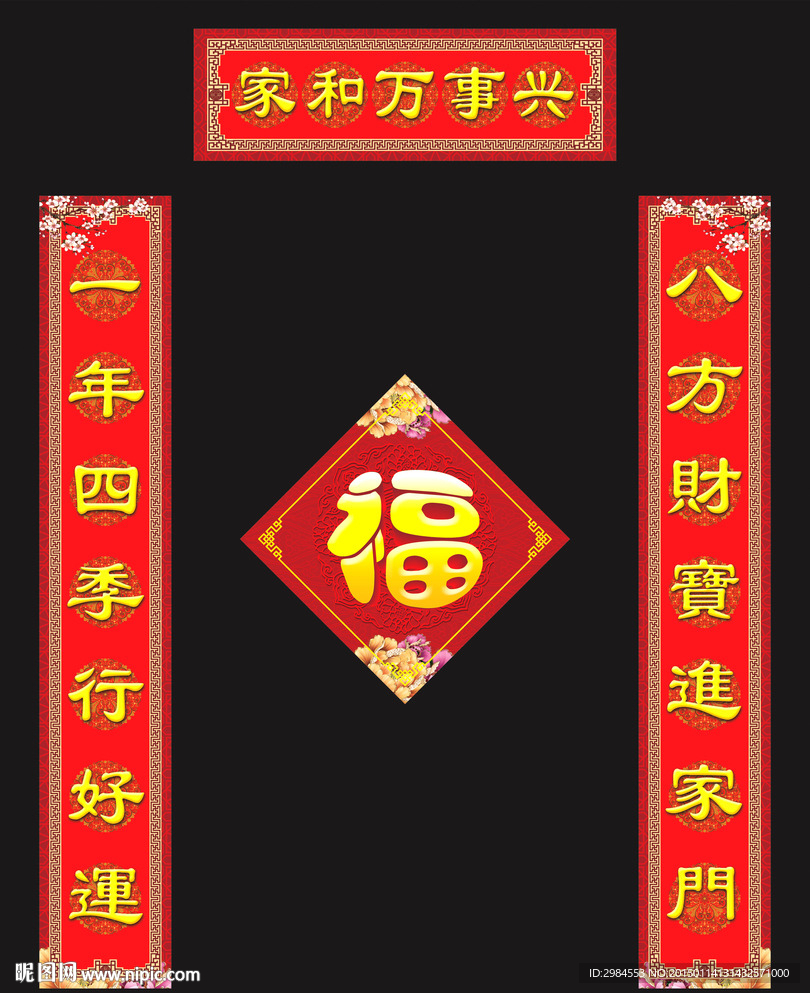 2015  春节对联