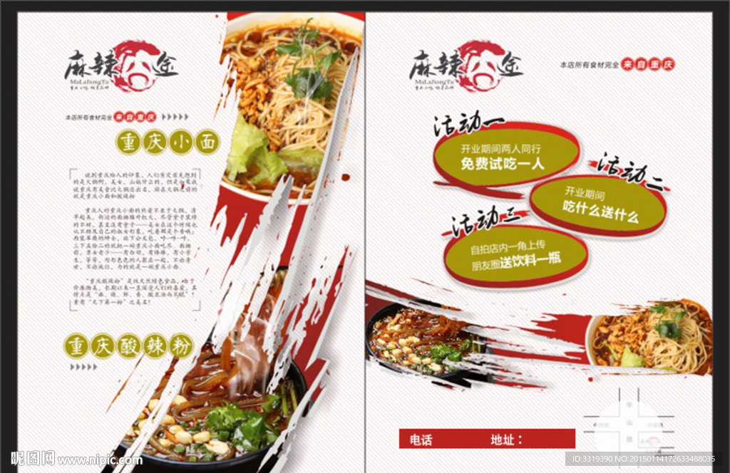 麻辣烫DM