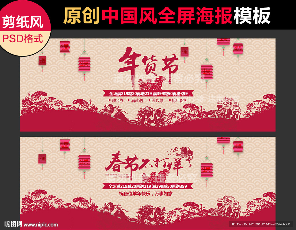 通用时尚剪纸风年货春节不打烊全