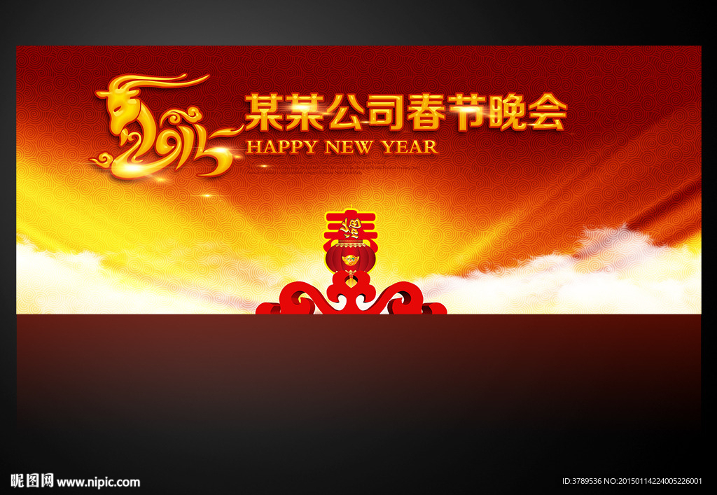 春节联欢晚会