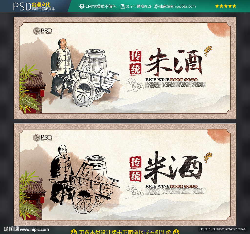 米酒 创意中国风