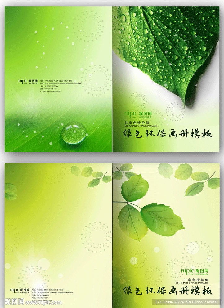 绿色环保画册模板