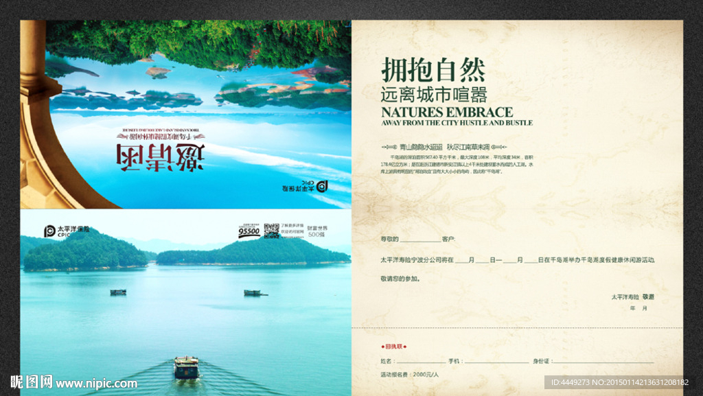 邀请函