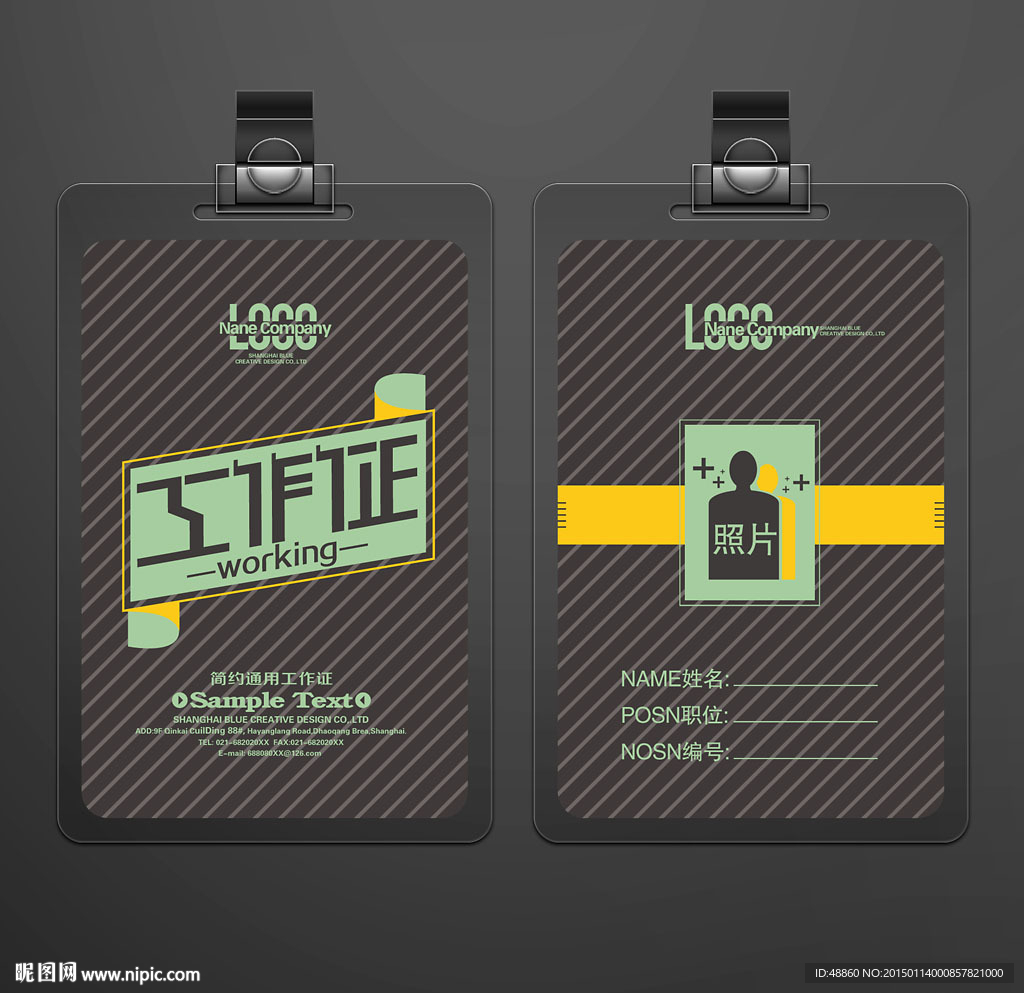 简单通用工作证