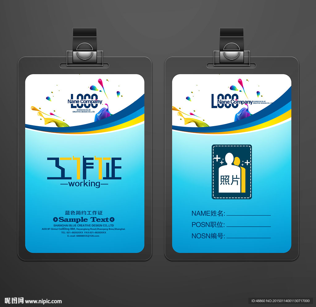 蓝色简约通用工作证