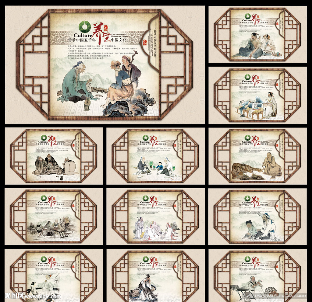 中医养生