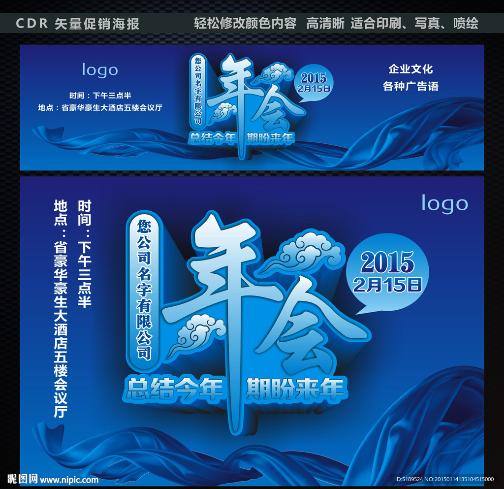 年会 年终总结 期盼来年海报