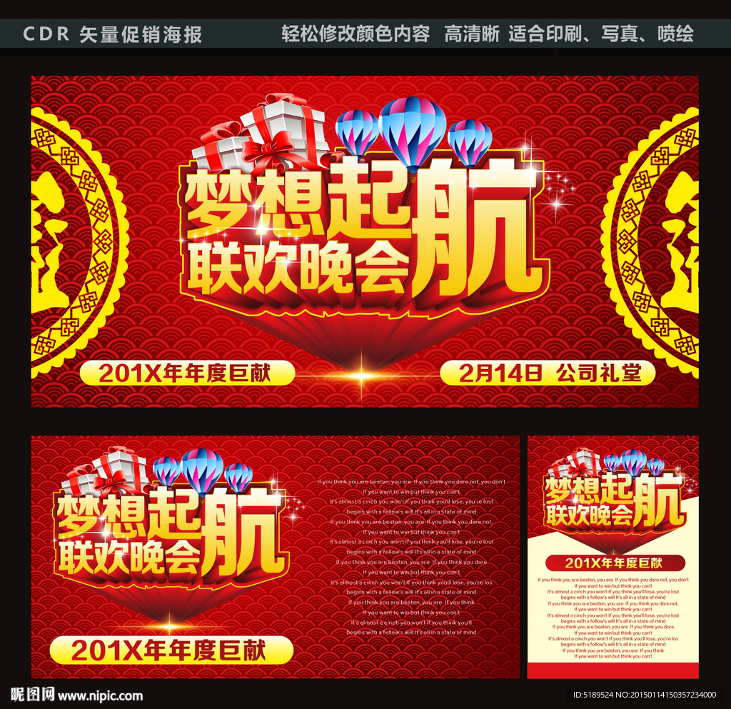 梦想起航联欢晚会年终会议幕布