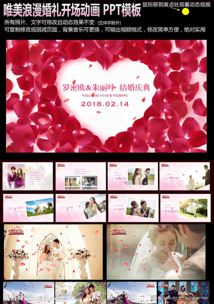 唯美婚礼开场PPT