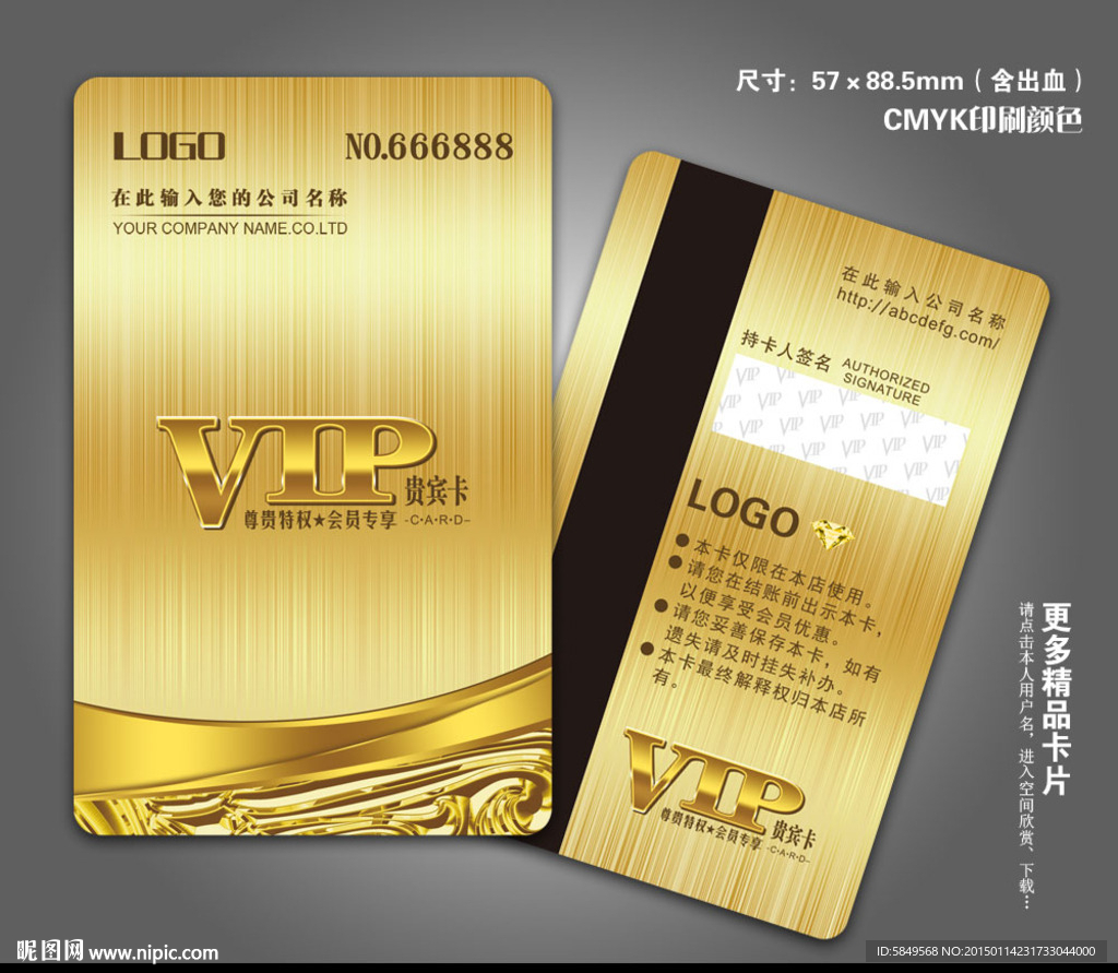 VIP卡
