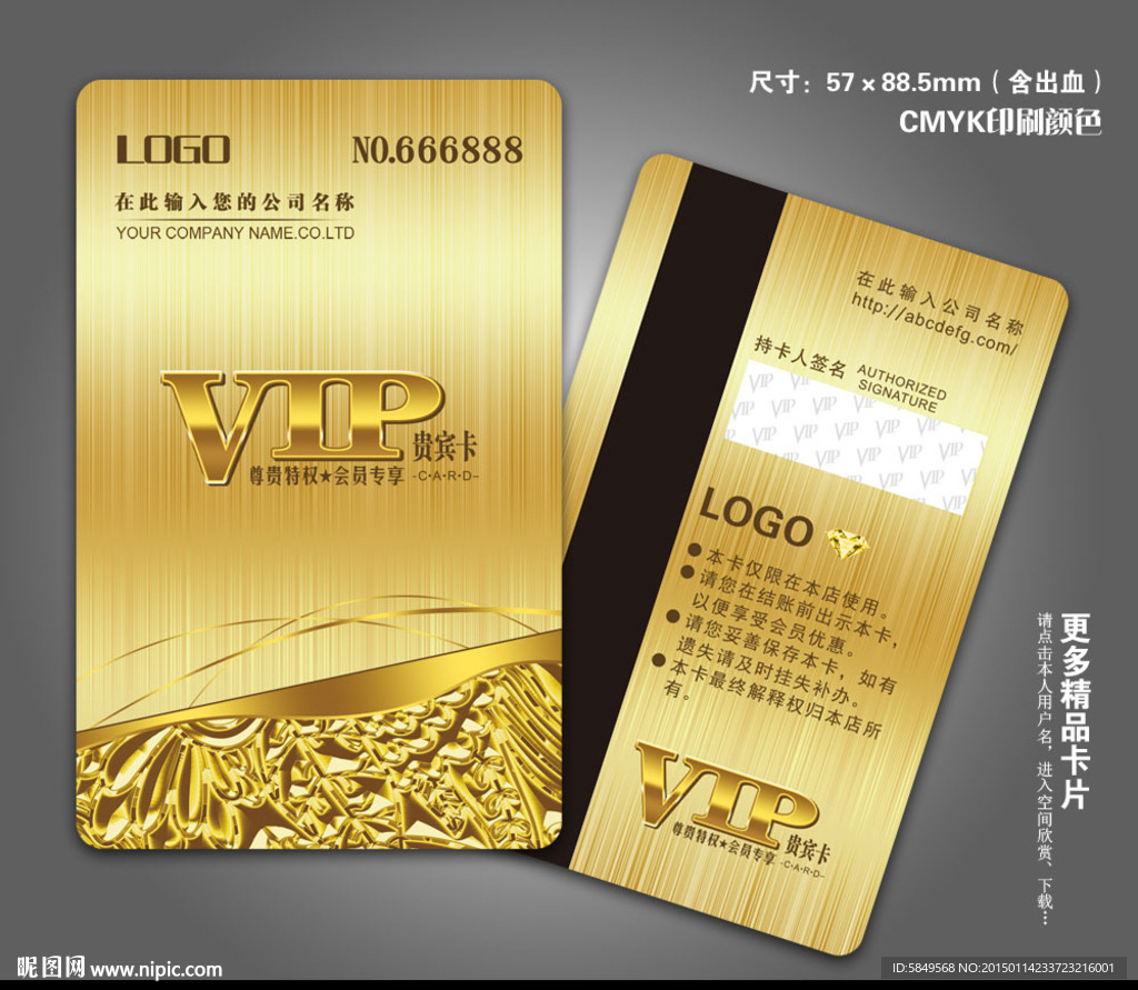 高档VIP卡