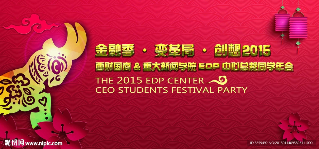金融季 变革局 创想2015
