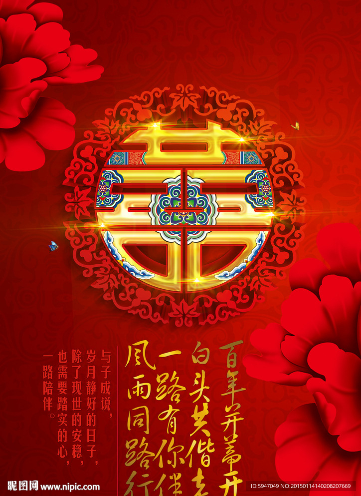 结婚喜字