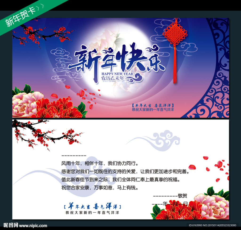 新年贺卡