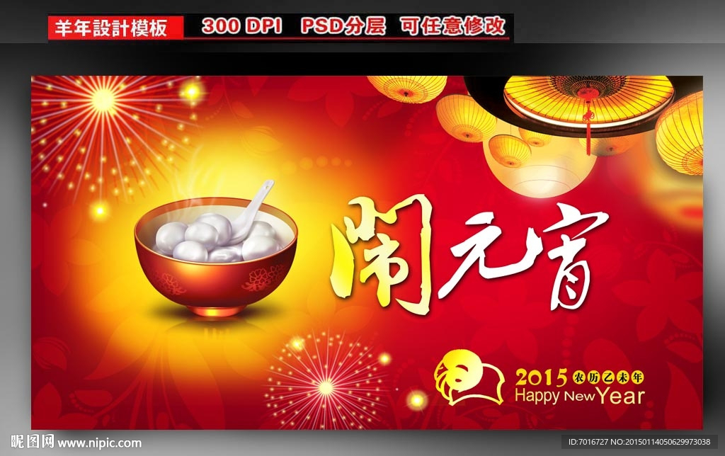 2015年羊年展板