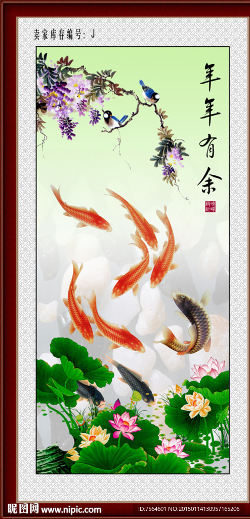 年年有余