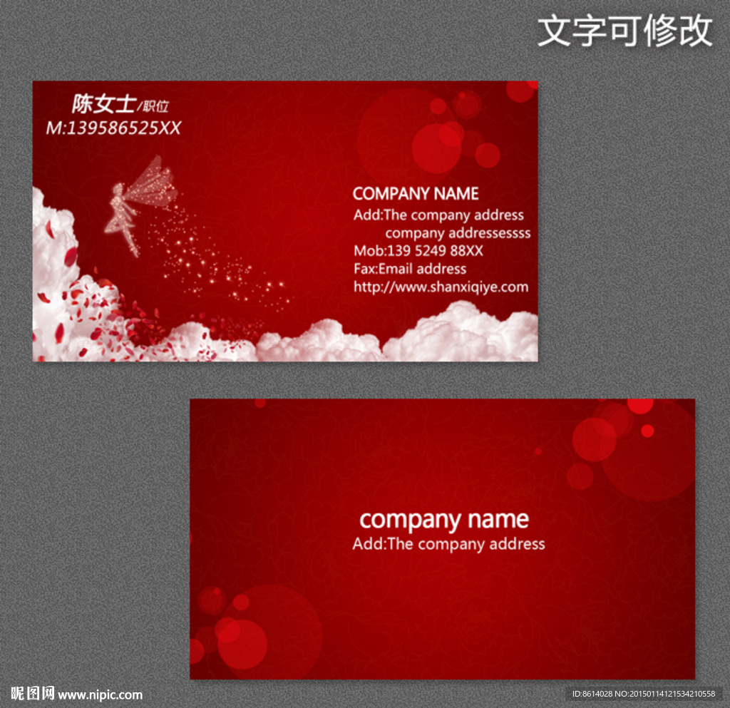 婚庆礼仪名片