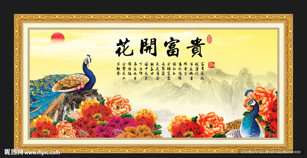 花开富贵