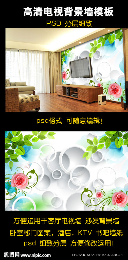 3D电视立体背景墙