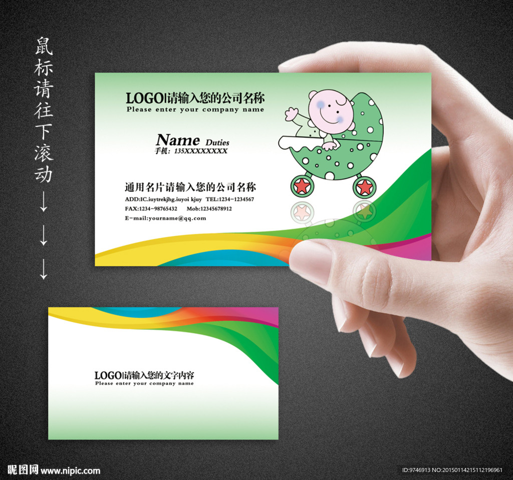 母婴名片