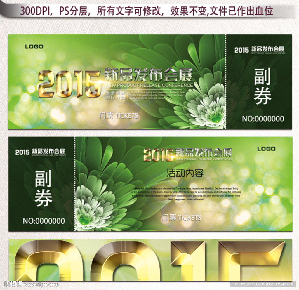 门票入场券图片
