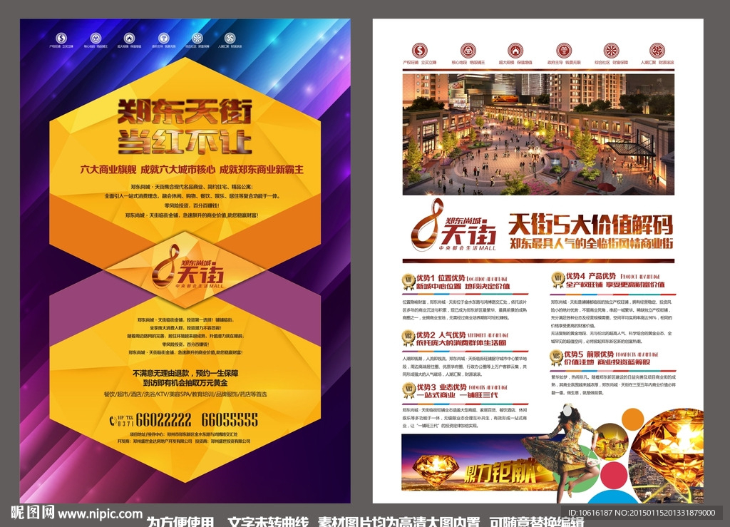商业地产单页  商铺单