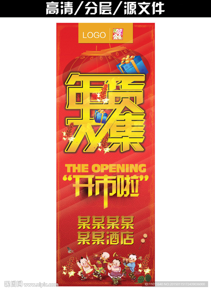 新年年货展架设计
