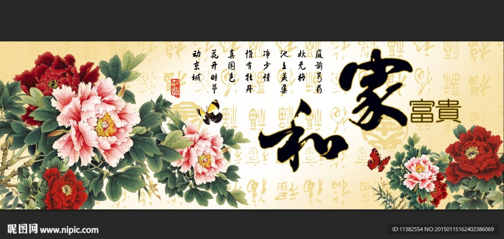 家和富贵百福版