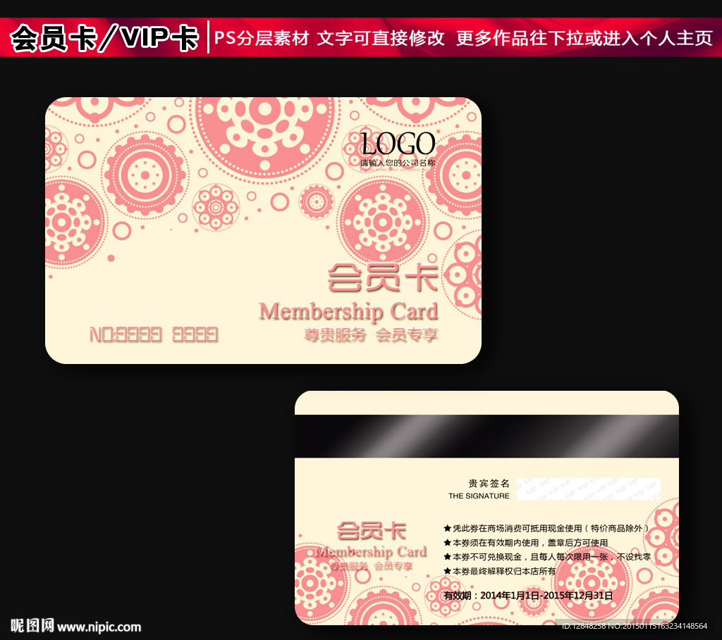 会员卡