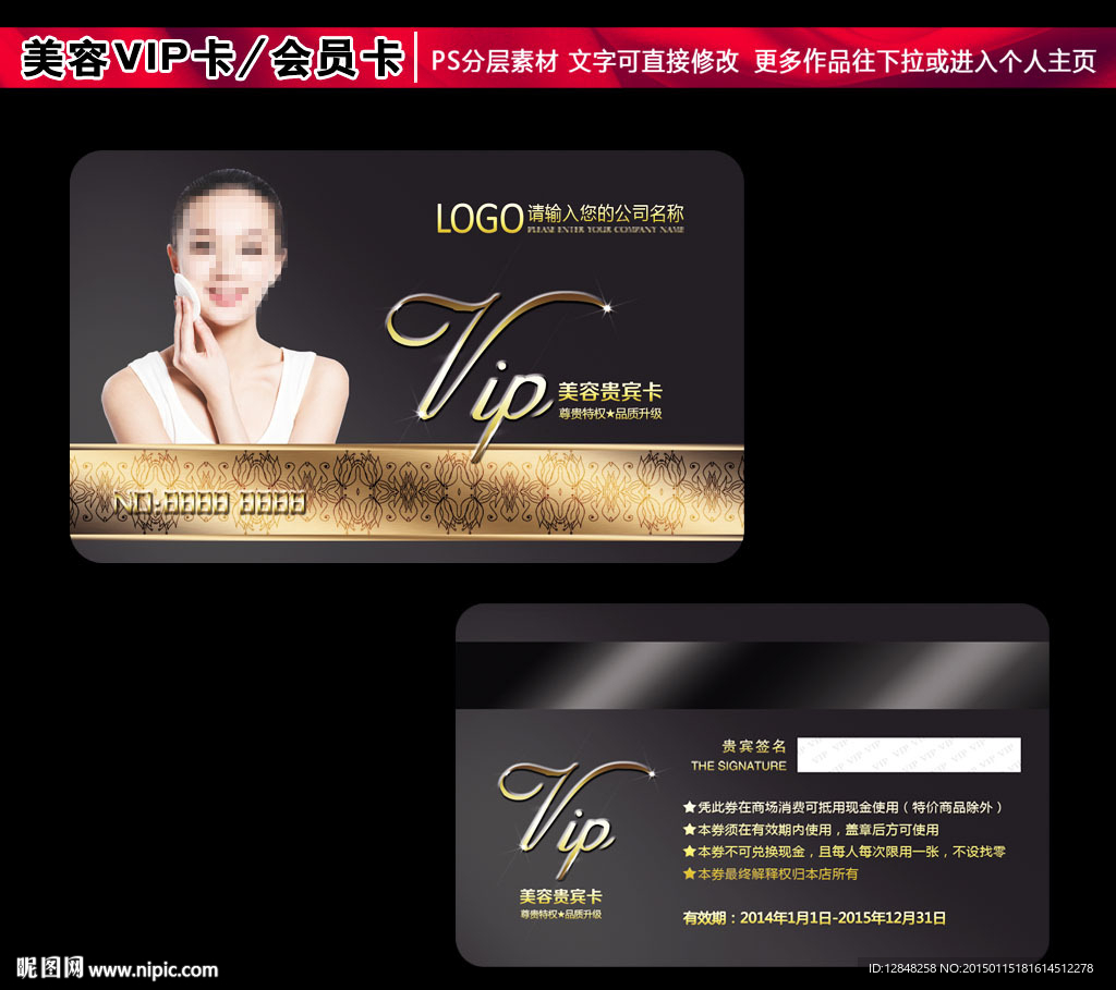 美容会员卡