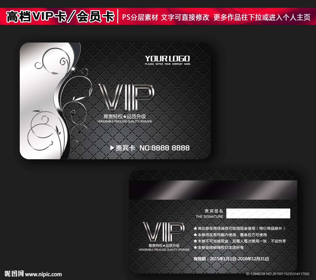 高档VIP卡