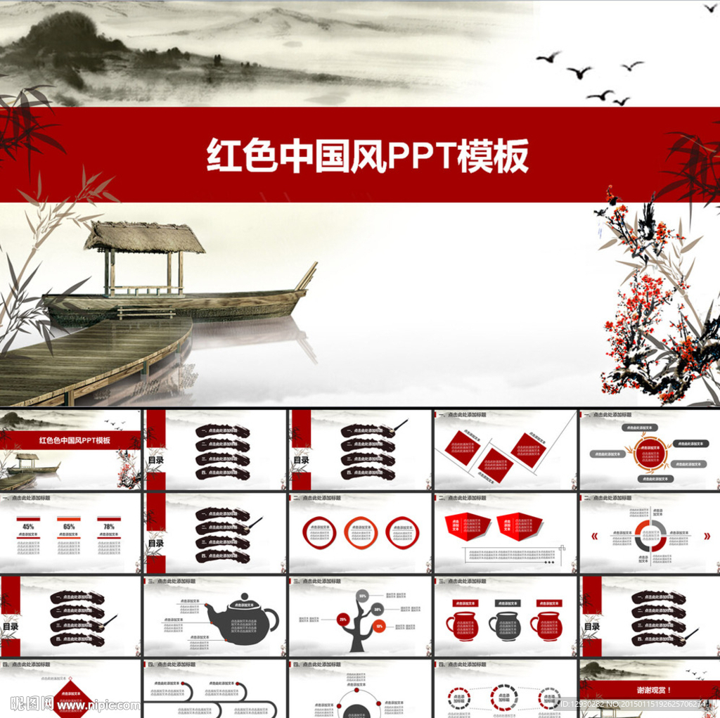红色中国风PPT模板