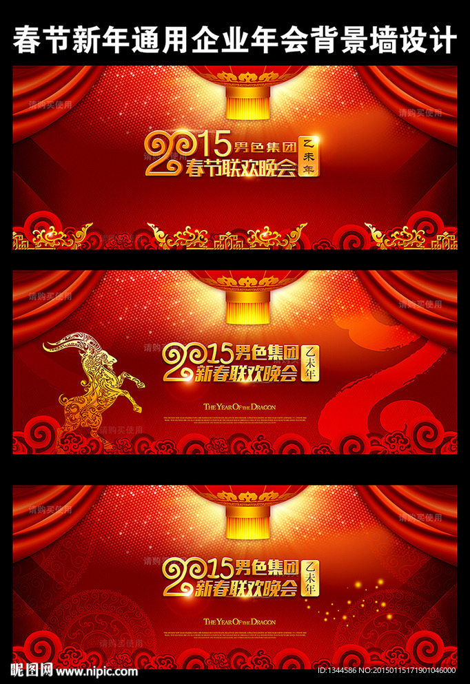 春节新年元旦年会