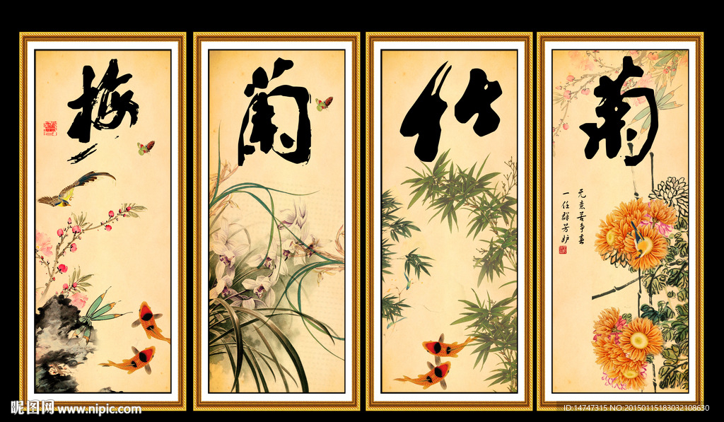 梅兰竹菊