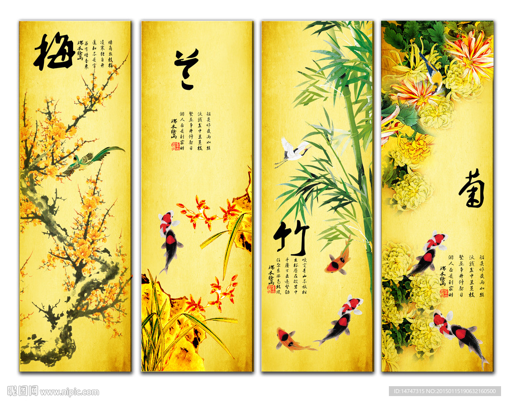 梅兰竹菊
