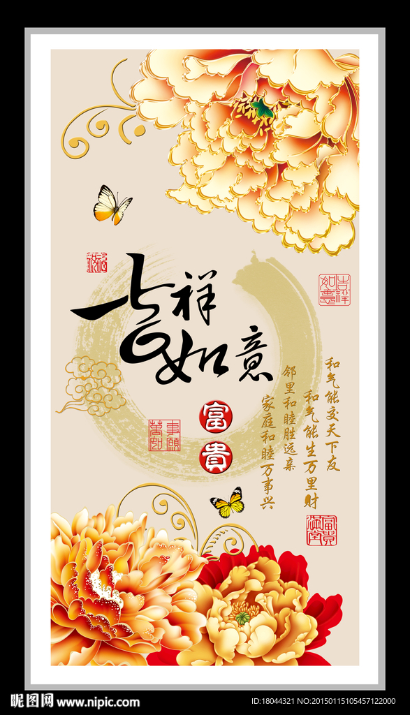 吉祥如意 装饰画