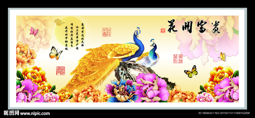 花开富贵孔雀 装饰画