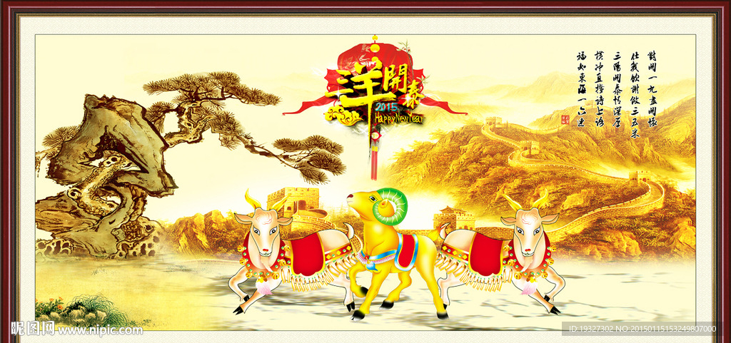 三羊开泰