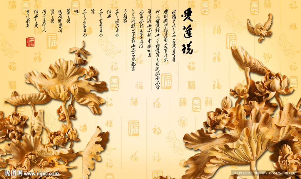 爱莲说