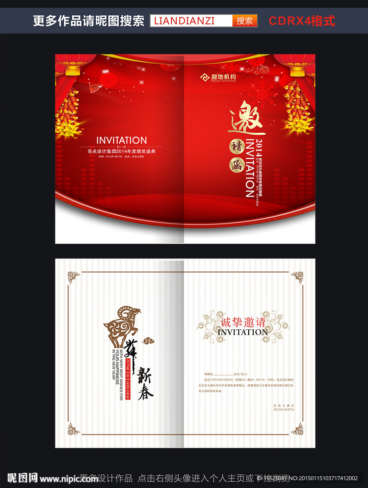 邀请函
