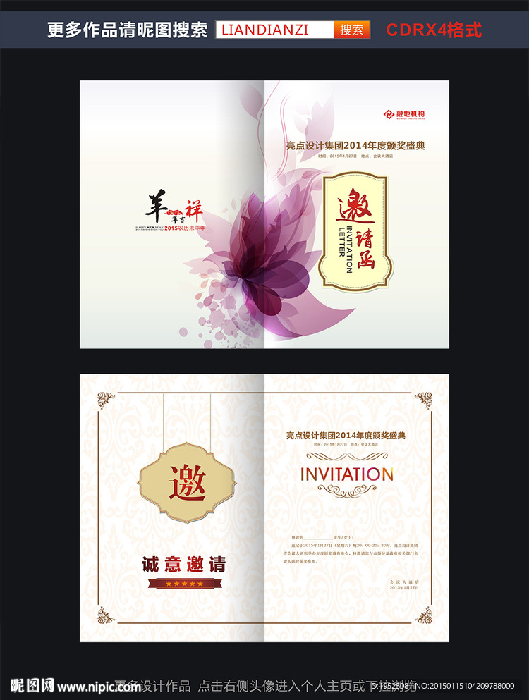 时尚邀请函